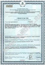 Свидетельство о государственной регистрации средство Цирадон