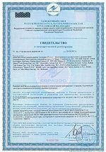 Свидетельство о государственной регистрации средство «Аверфос»